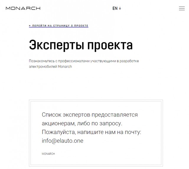 А "Монарх"-то голый! Пафосный российский электрокар не смог приехать даже на свою презентацию