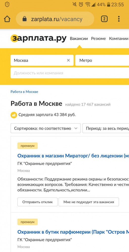Как у вас обстоят дела с работой?