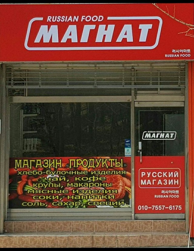 Магнат Сеть Магазинов Официальный Сайт