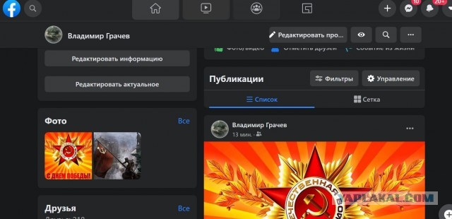 Facebook отправляет в бан за фото со знаменем Победы