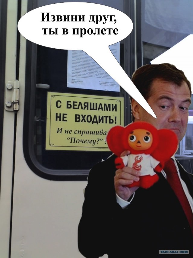Не входить с беляшами!