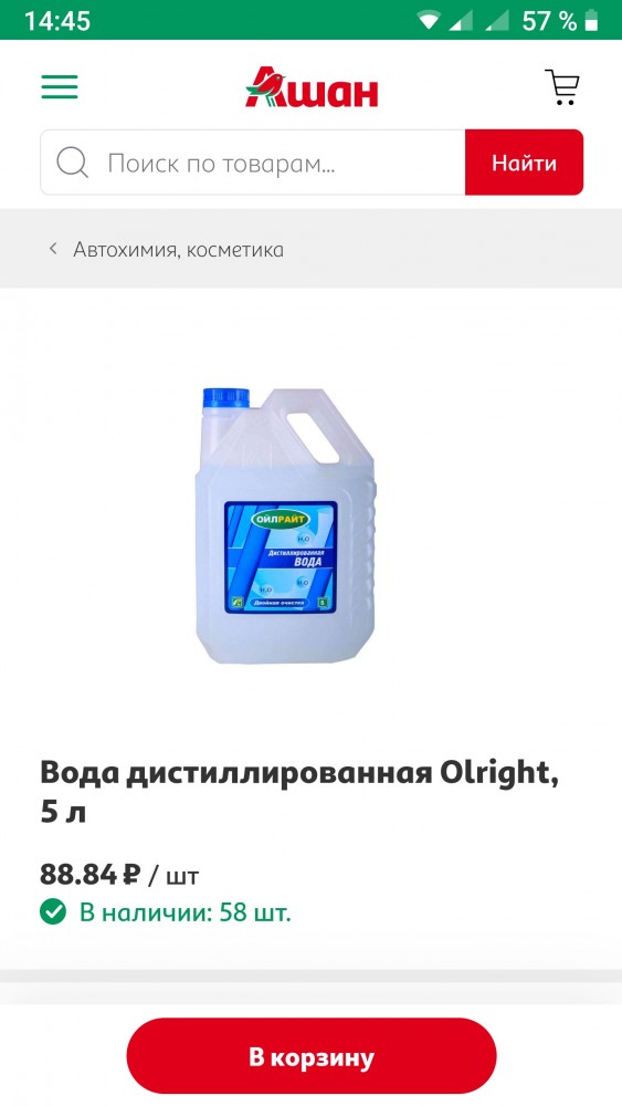 Облагодетельствовали... Ну как тут не сказать ашану "спасибо"?!