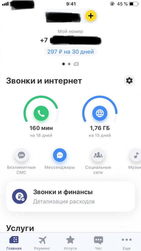 Теперь в сети Мегафон тарифицируются несостоявшиеся звонки с Мегафона на Мегафон после 8 гудка (возможно пока не по всей стране)