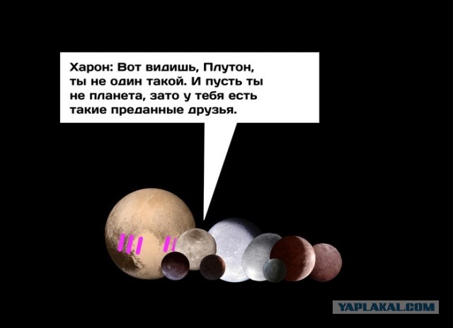 Задумчивый брат Плутона: путешествие на Харон!