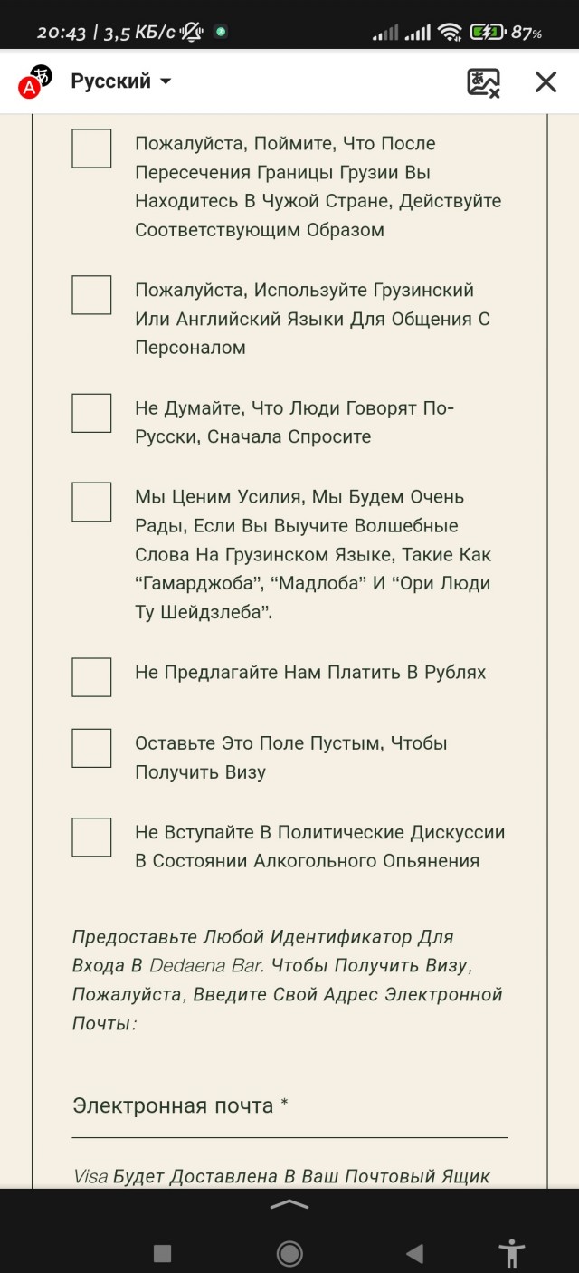 Россияне атакуют Dedaena Bar в Грузии из-за анкет на вход. Роняют рейтинг в Google, виня в русофобии