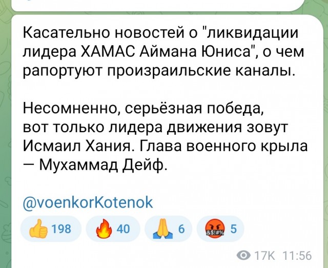 Лидер ХАМАС Айман Юнис был ликвидирован сегодня утром