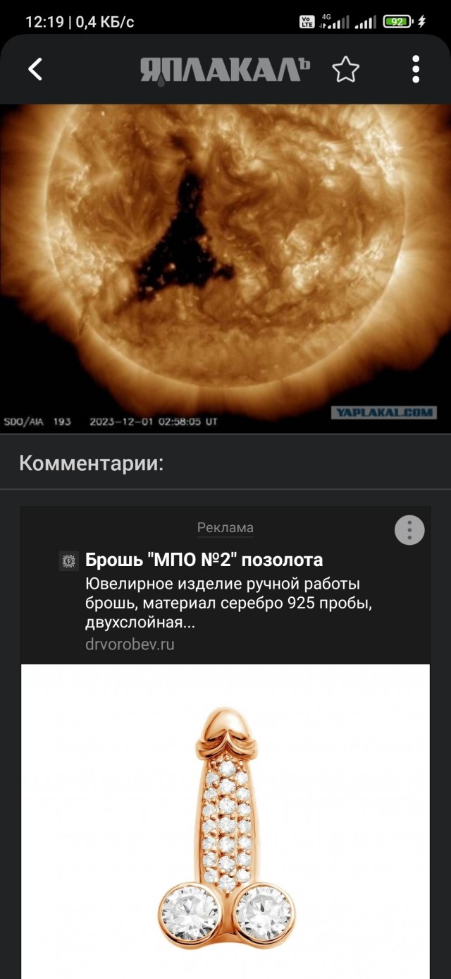 Корональная дыра на Солнце