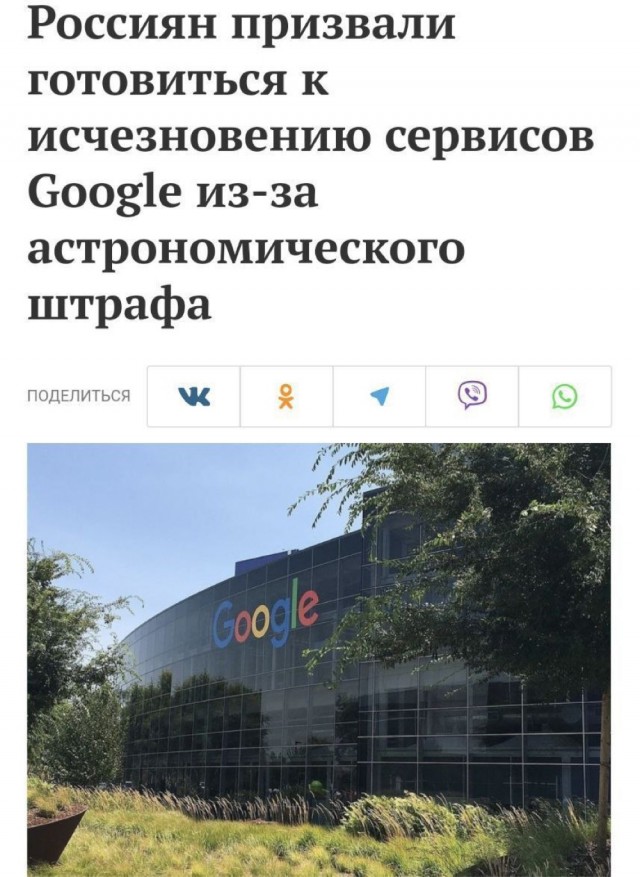 Россияне могут полностью лишиться сервисов Google