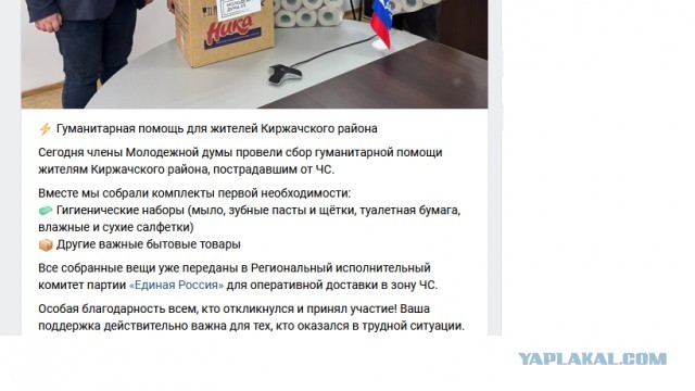 Единая Россия помогает эвакуированным жителям Киржачкского района