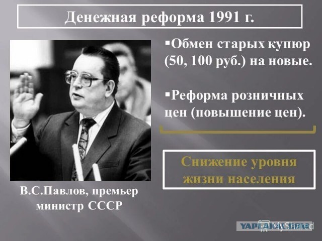 Павловская реформа: как в январе 1991 года в СССР отменили банкноты номиналом 50 и 100 рублей.