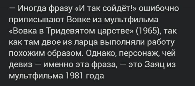 Мультипликационному фильму «Так сойдет!» - 45 лет!
