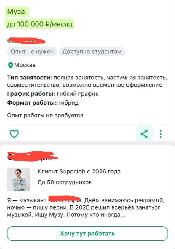 Требуется муза