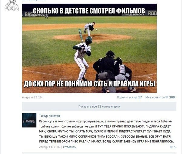 Немного про бейсбол