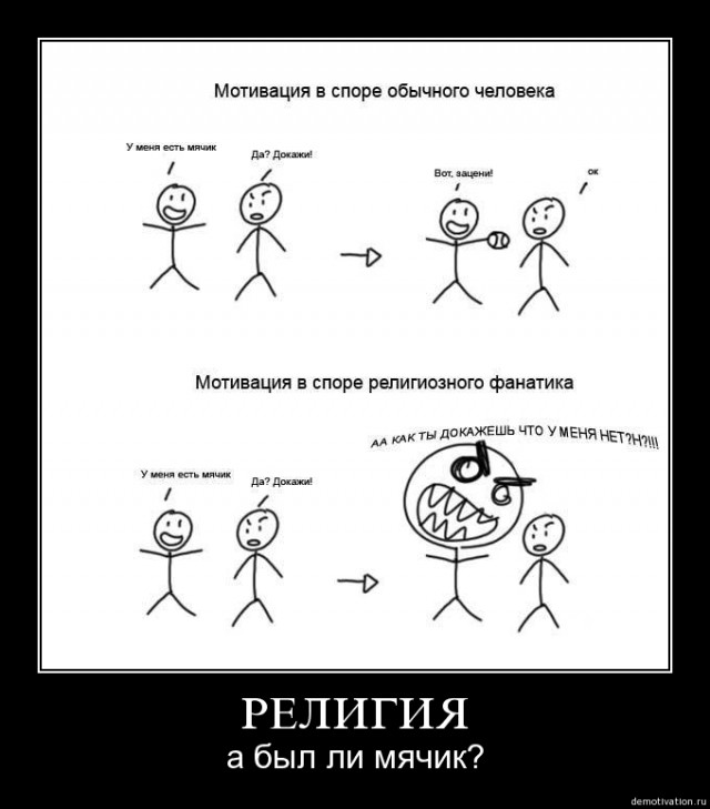 Нам говорят: вот докажите, что Бога нет