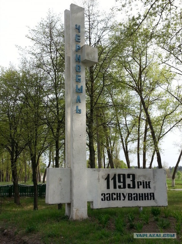 Поездка в Зону Отчуждения