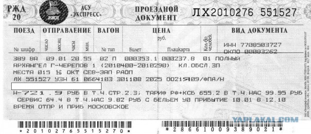 Проехать на поезде бесплатно