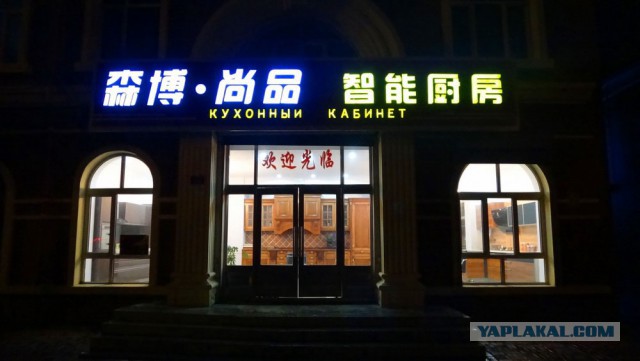 Русские вывески в Китае
