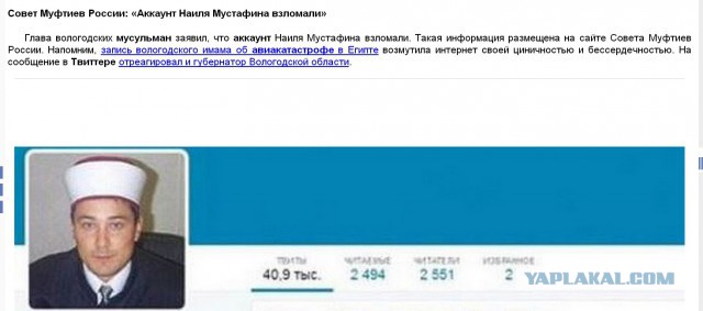 Глум над жертвами авиакатастрофы