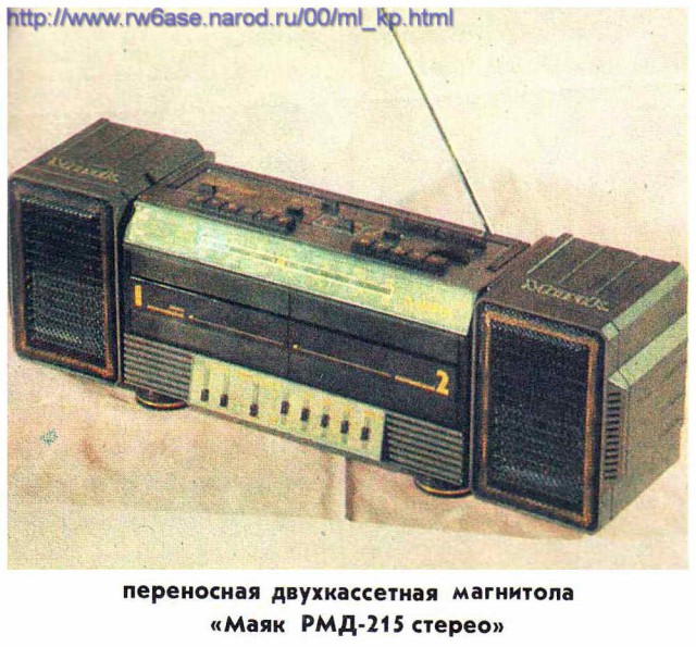 Магнитолы кассетные  портативные СССР