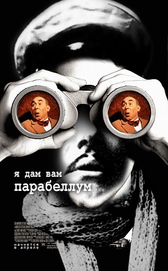 Фотожаба: Паранойя