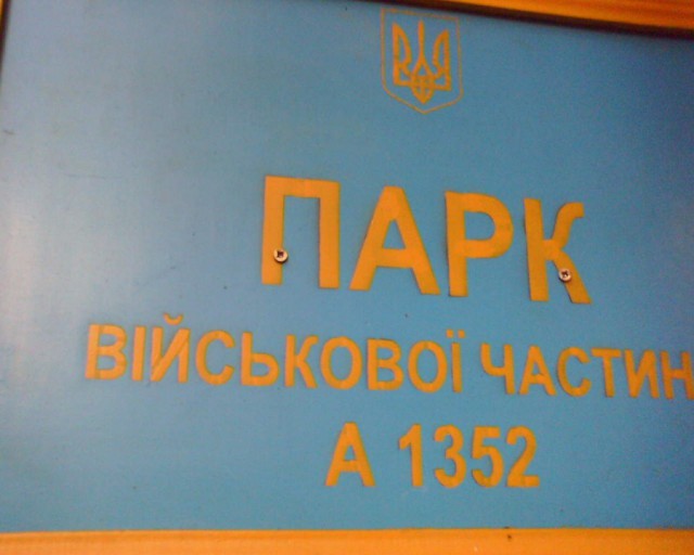 Балаклея в Огне