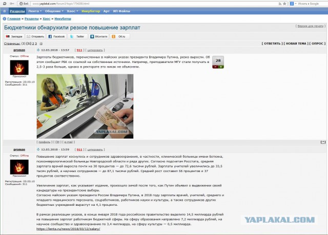 Бюджетники обнаружили резкое повышение зарплат
