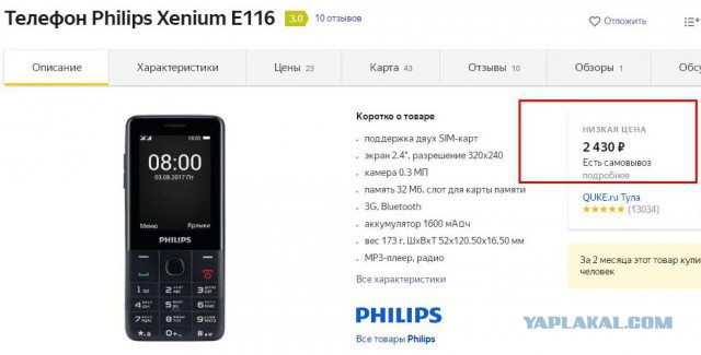 Как я нагнул "Связной"