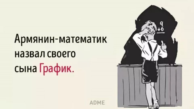 Околонаучный юмор