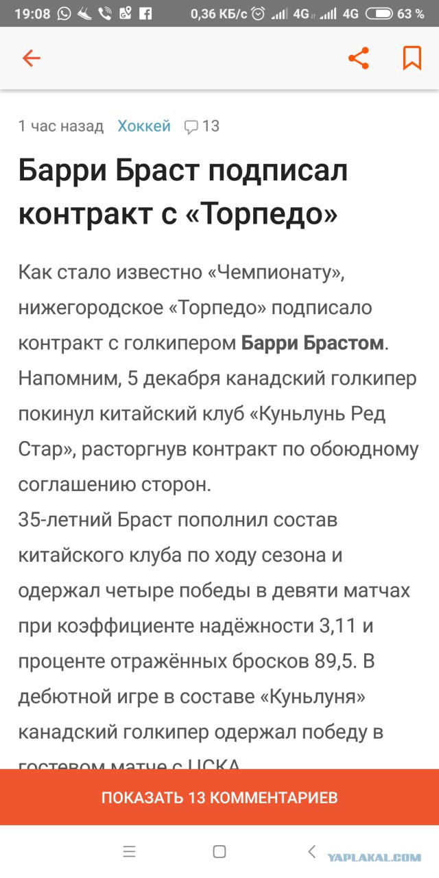 Хоккей. Сезон 2018-2019, часть 4