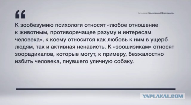 Звериный оскал зоозащиты