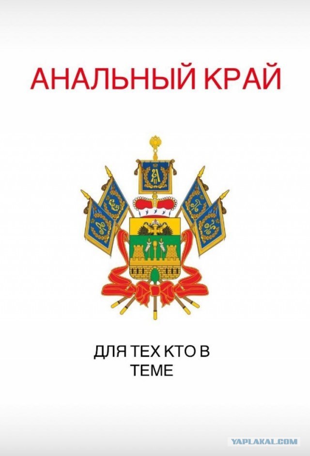 Так какой всё-таки у нас край?