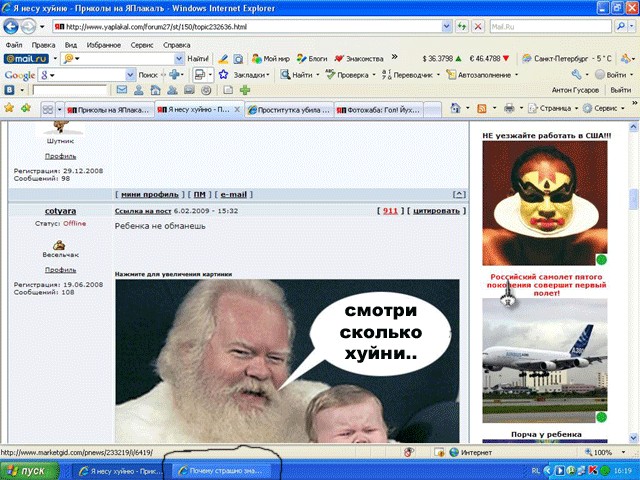 Я несу хуйню