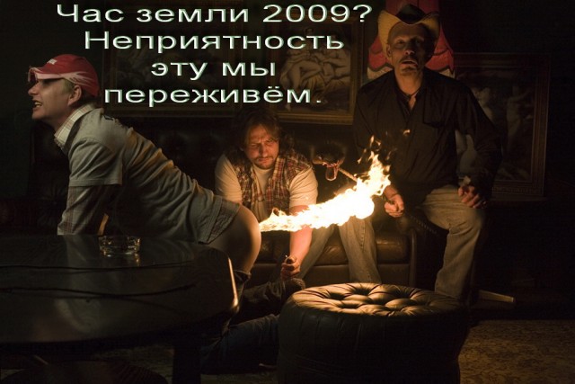 Час Земли 2009