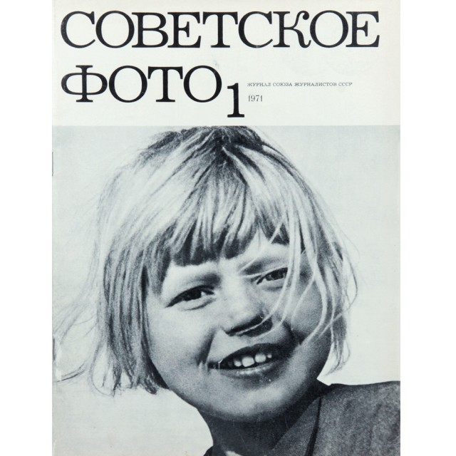 50 лет назад. Февраль 1971 года