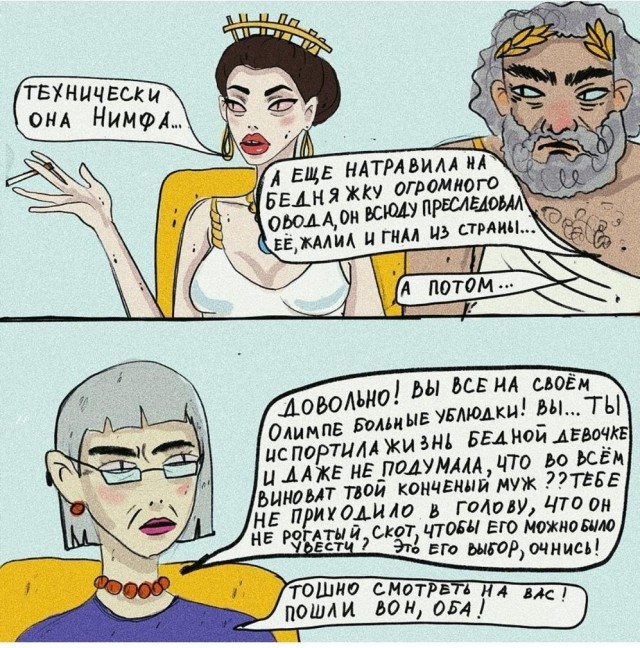 Древнегреческая мифология по-взрослому