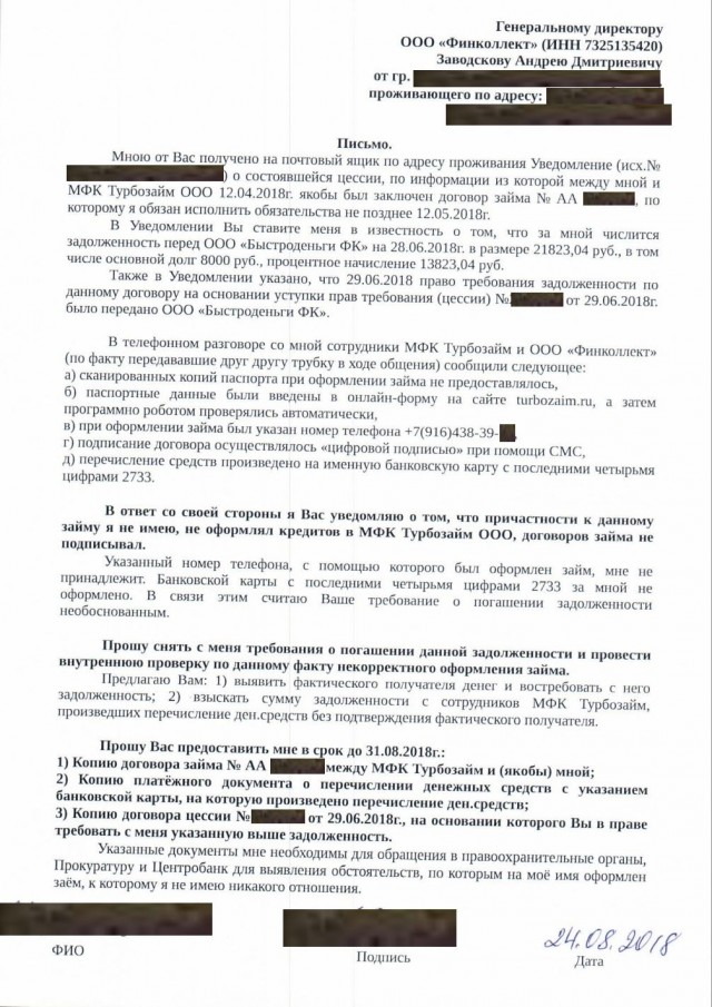 Левый микрозайм на меня, и как я решил этот вопрос.