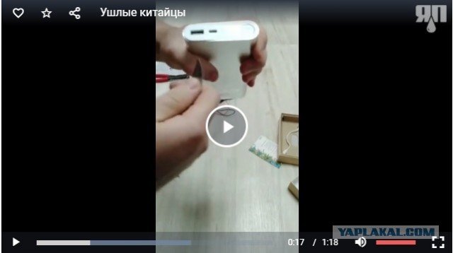 Ушлые китайцы