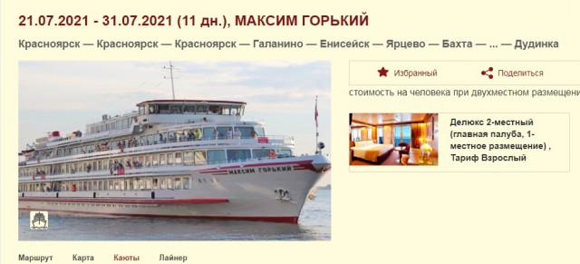 Кризис? Санкции? Денег нет? Ха! Билеты на круизы по Енисею стоимостью больше миллиона рублей уже раскупили, как горячие пирожки!