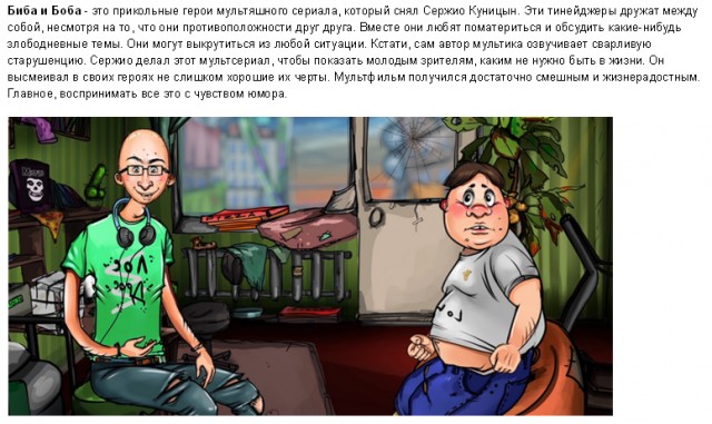 Биба и Боба