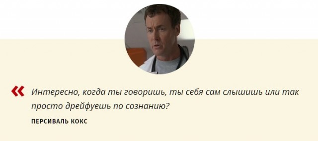 32 цитаты из сериала «Клиника»
