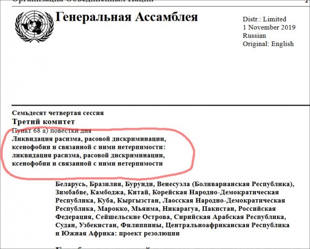 Генассамблея ООН приняла резолюцию России по борьбе с героизацией нацизма