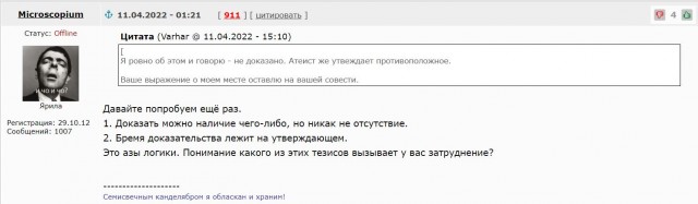 Слава Богу, я - атеист