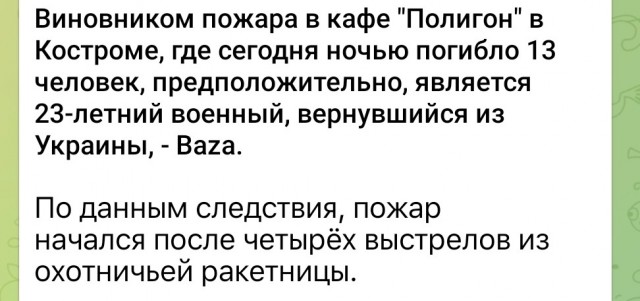 Пожар в ночном клубе Полигон в Костроме