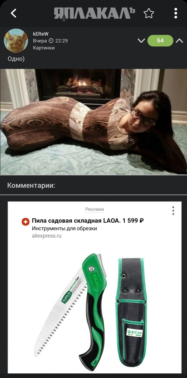 Видели брёвна?