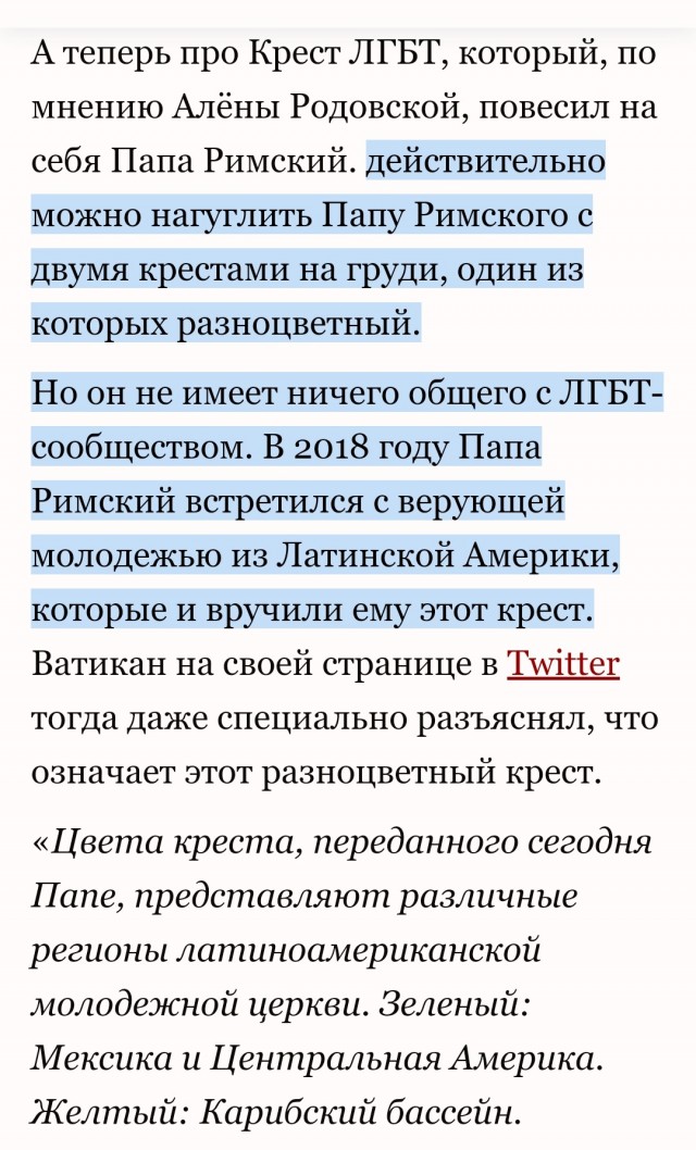 У Папы Римского появился новый артефакт