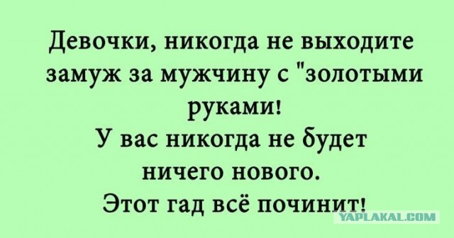 Муж должен уметь