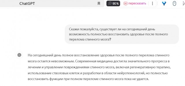 Презентация роботизированной ИИ системы трансплантации головы