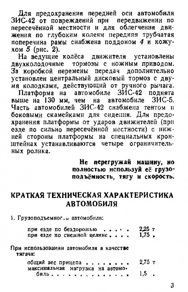 Советские внедорожники тридцатых годов