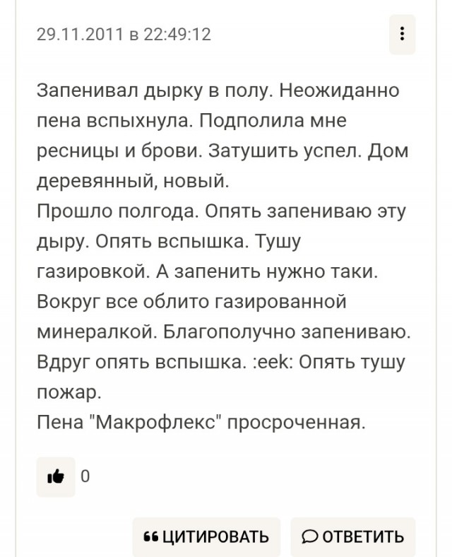 Пожар от пены