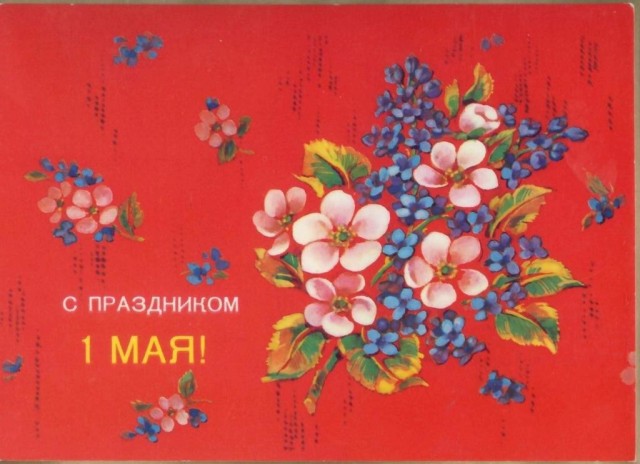 С праздником!